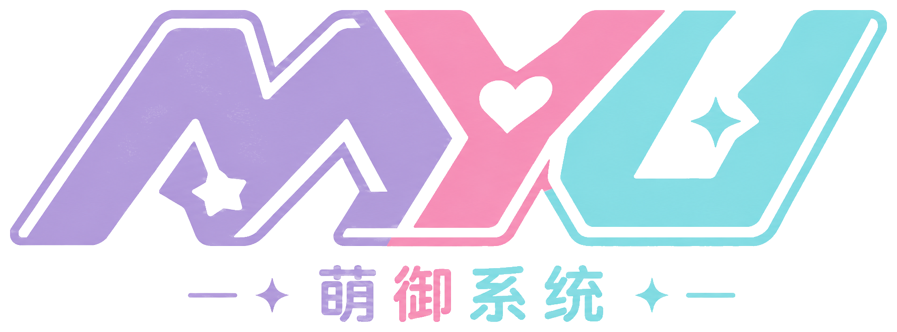 萌御系统主视觉